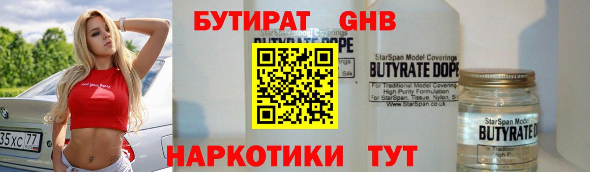 Бутират 1.4BDO Ульяновск
