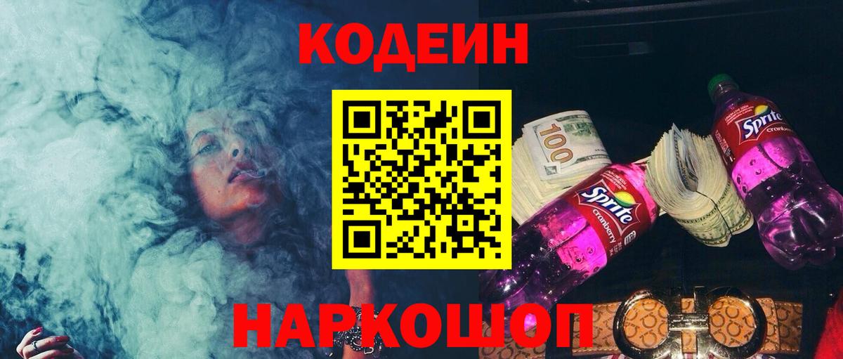 Ульяновск  Кодеиновый сироп Lean напиток Lean (лин)  Кодеин Purple Drank  Вход с VPN 