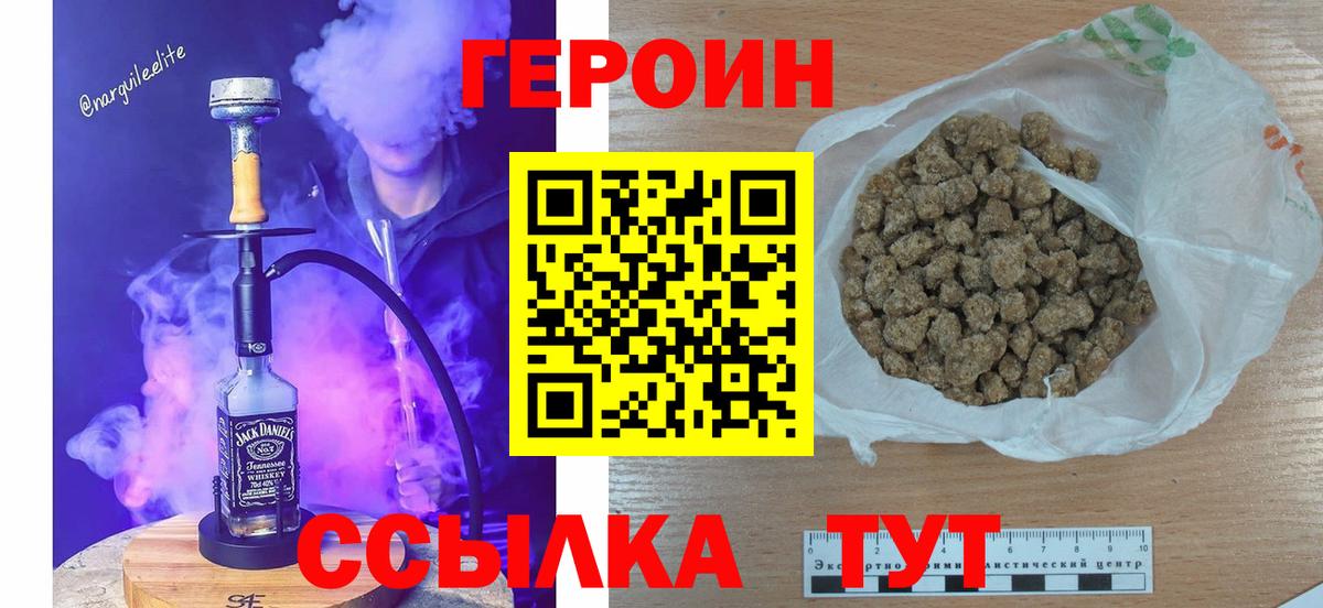 Героин  Героин хмурый  Вход с VPN  Ульяновск 