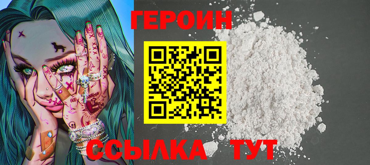 ГЕРОИН хмурый Ульяновск