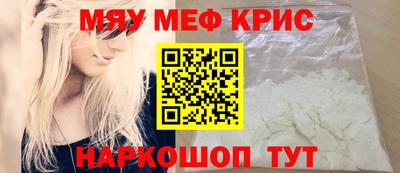 мяу мяу кристалл Славянск-на-Кубани