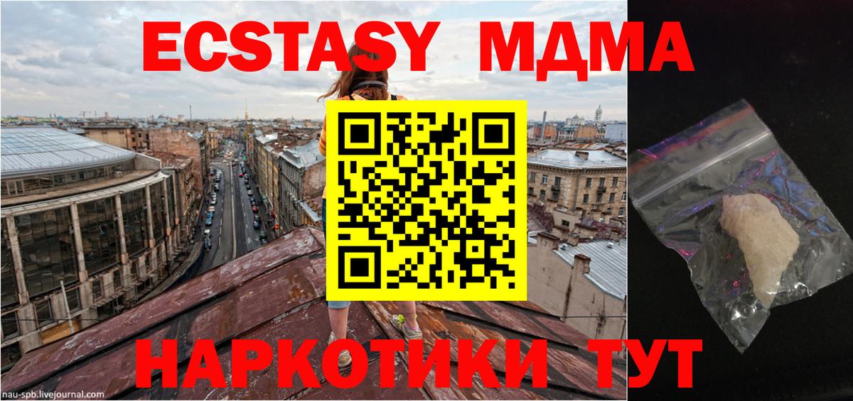 МДМА  MDMA молли  Вход с VPN  Ульяновск 