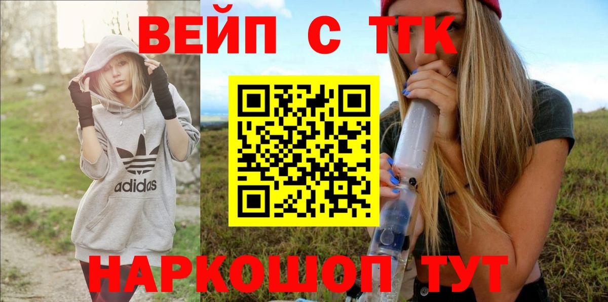 ТГК вейп с тгк Ульяновск